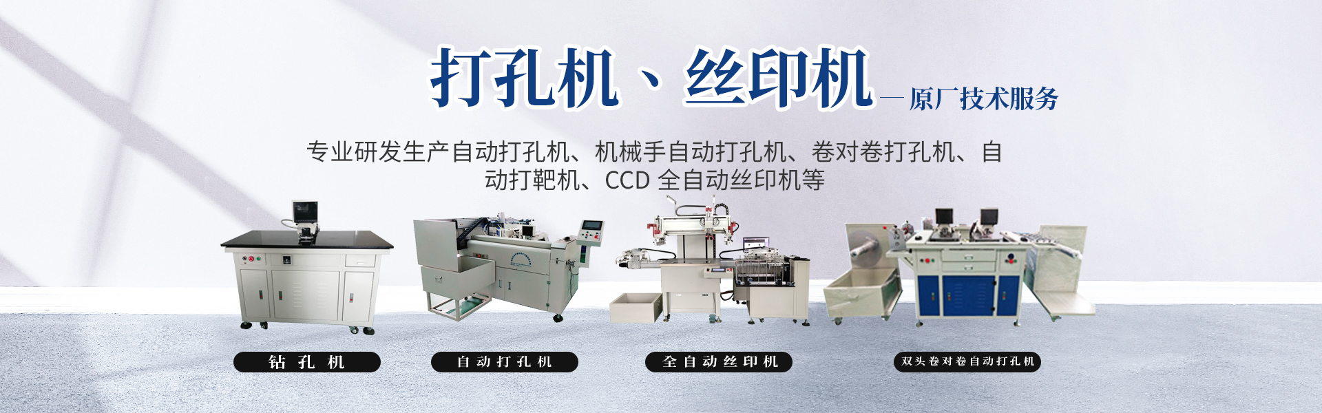 机械手打孔机,自动打孔机,全自动打孔机